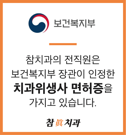 참편한치과 이미지