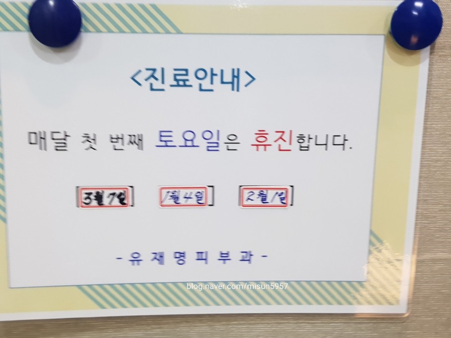 유재명피부과 이미지