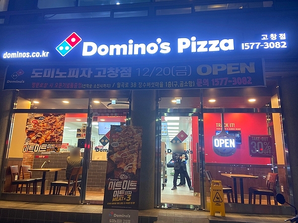도미노피자 고창점 이미지