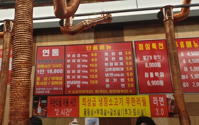 무한리필소고기연통 이미지