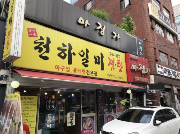 일미해물찜 이미지