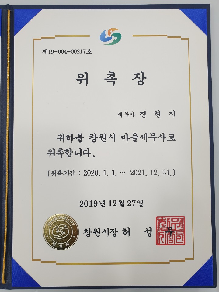 진현지세무회계사무소 이미지