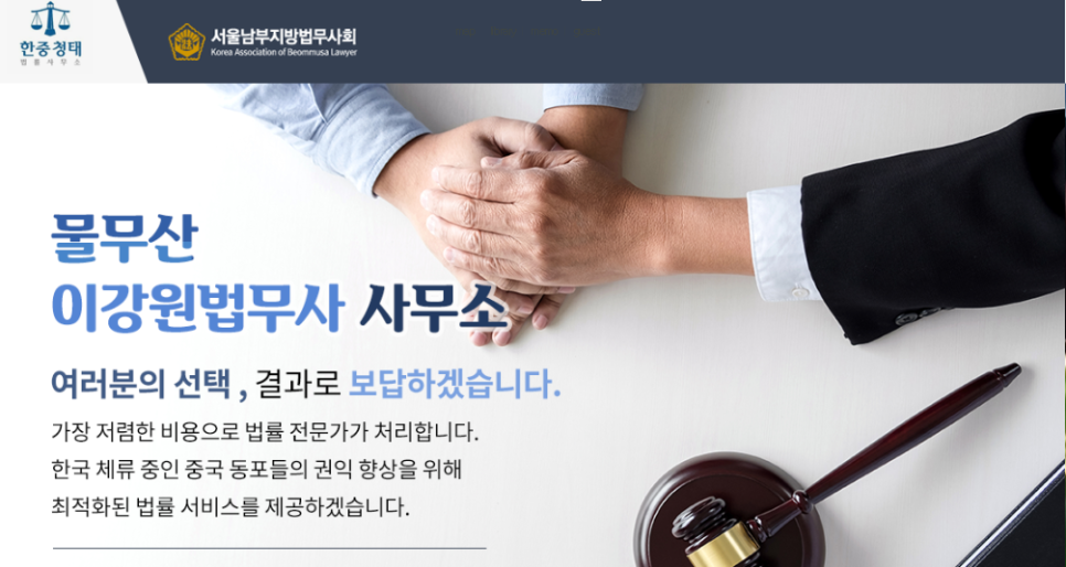 물무산이강원법무사사무소 이미지