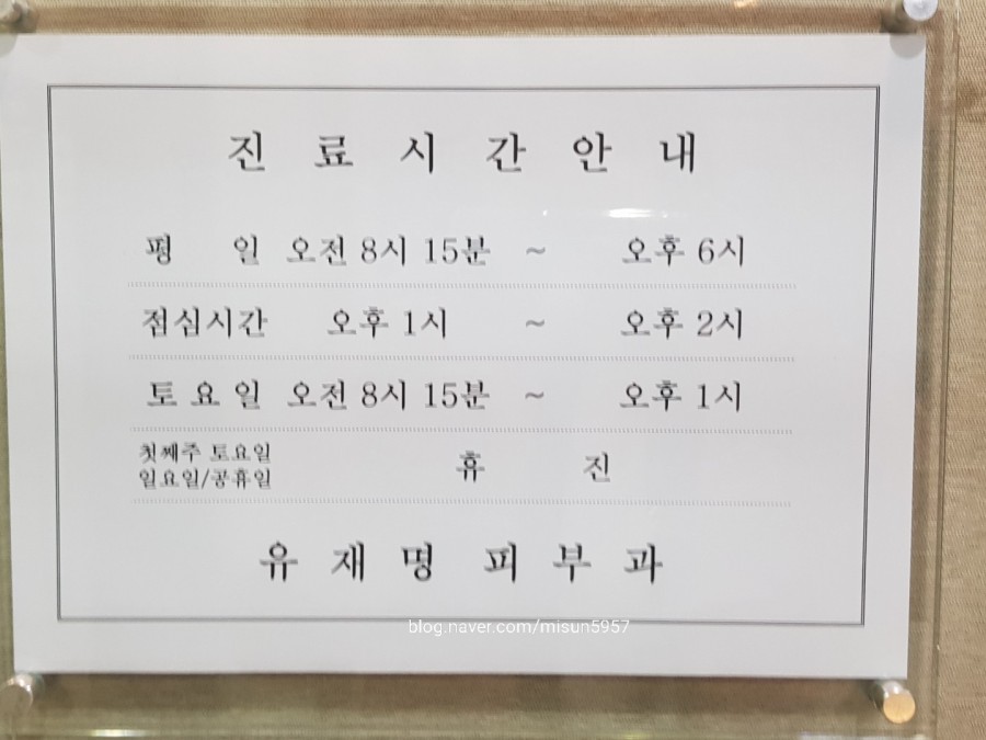 유재명피부과 이미지