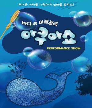 바다의왕국 이미지