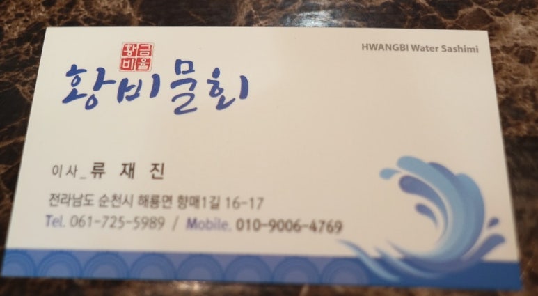 황비물회 이미지