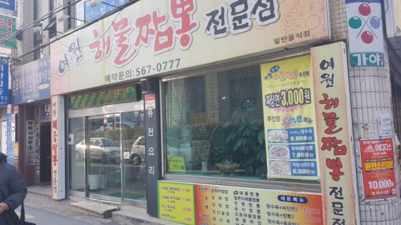 여원반점 이미지