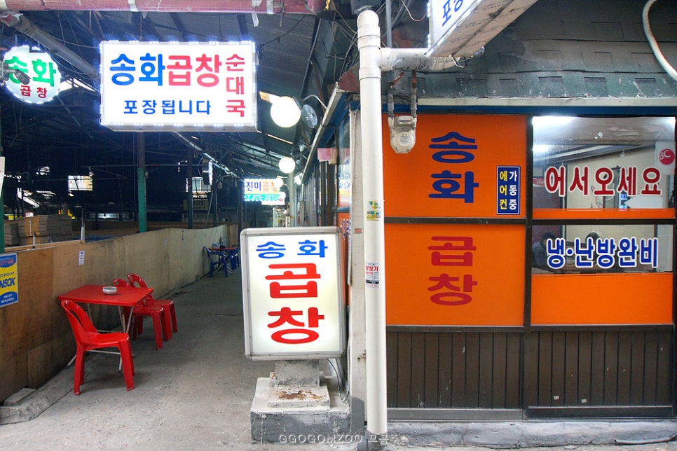 송화곱창 이미지