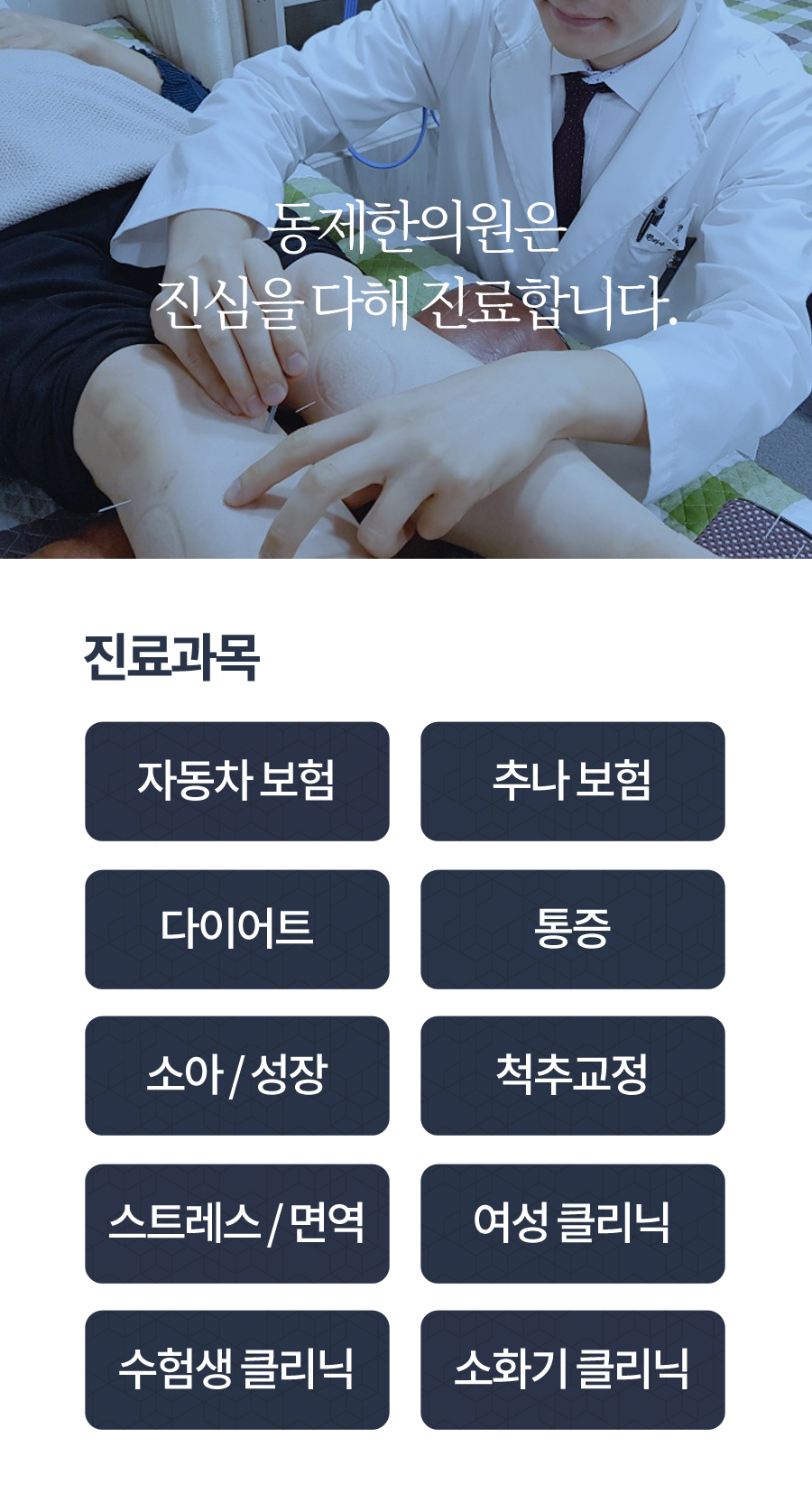 동제한의원 이미지