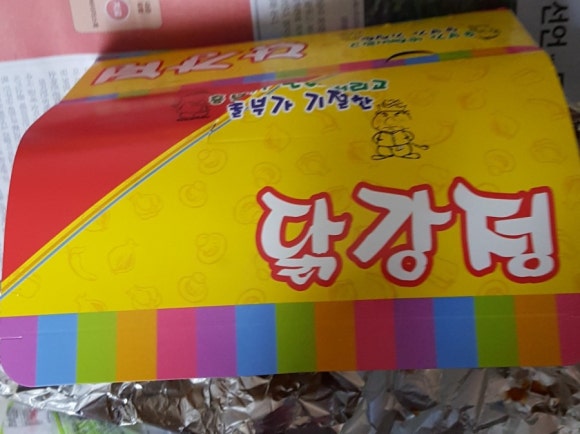 흥부네 닭강정 이미지