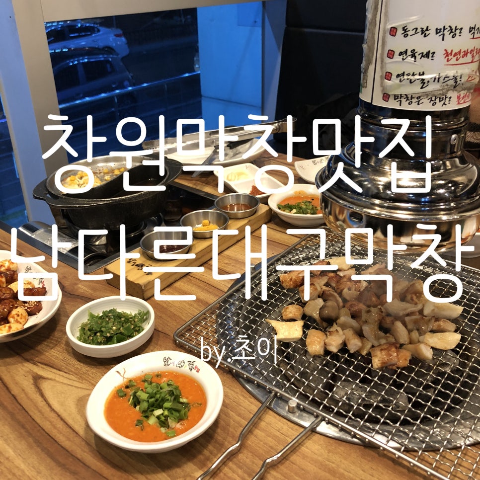 진짜대구막창창원 이미지