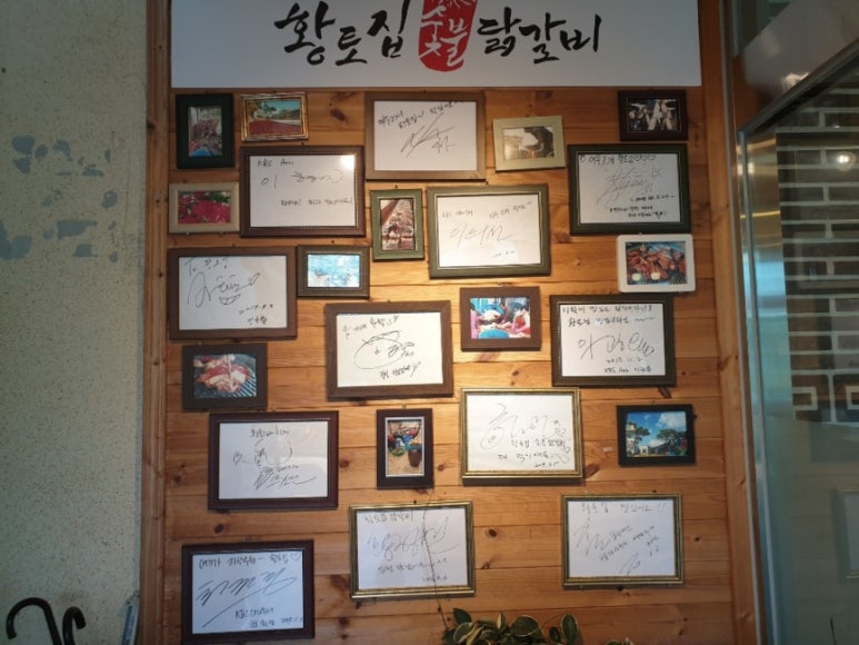 황토숯불닭갈비 이미지