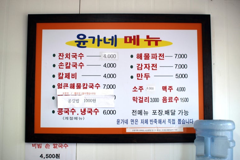 윤가네해물손칼국수 이미지