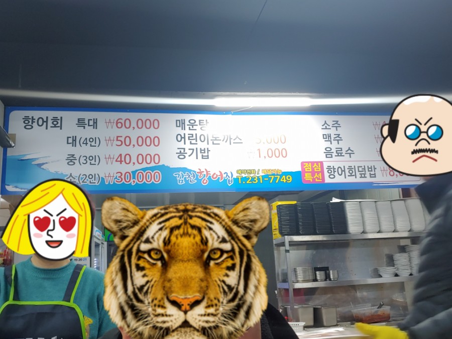 감천향어집 이미지