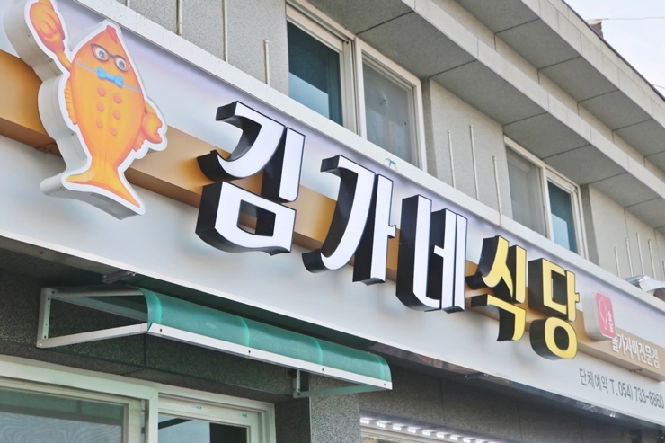 김가네 이미지