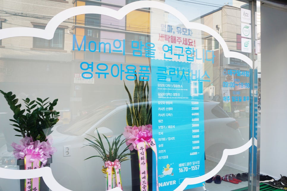 베베드클린달서점 이미지