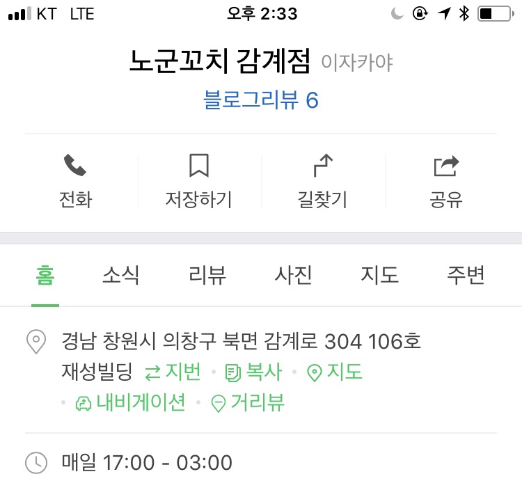 노군꼬치감계점 이미지