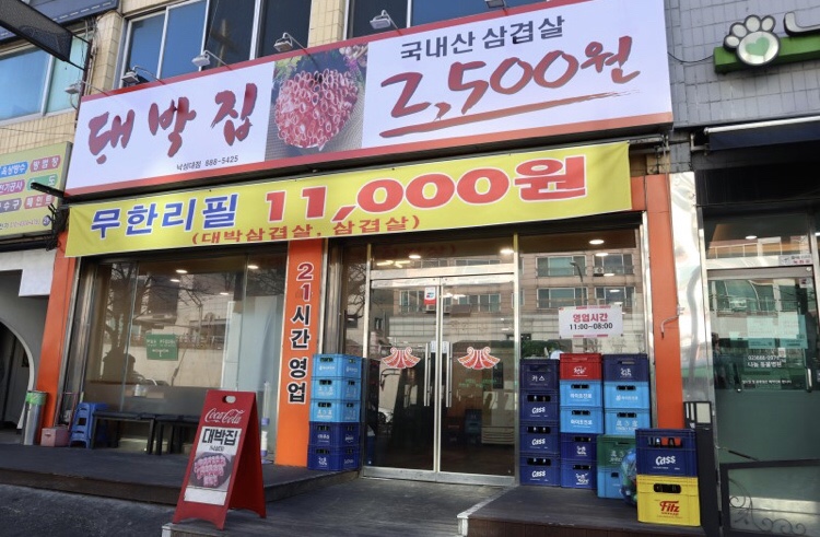 대박집 이미지