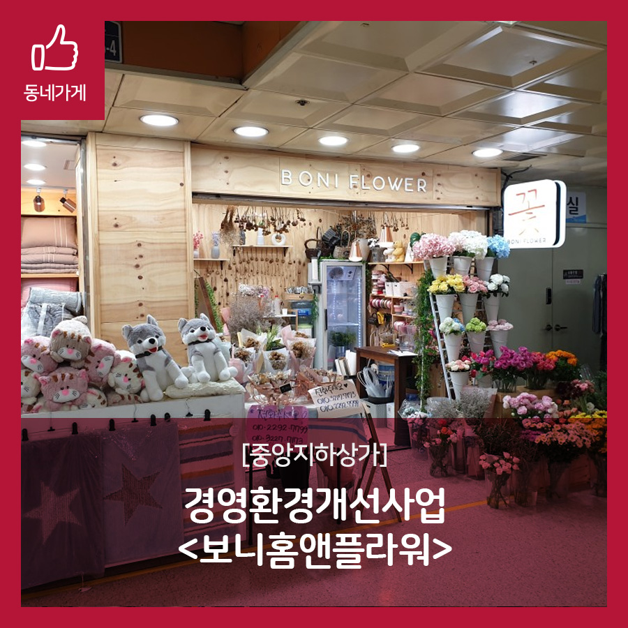 보니홈앤플라워 이미지