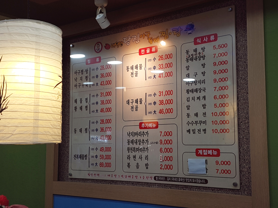 당진아구동태찜탕 이미지