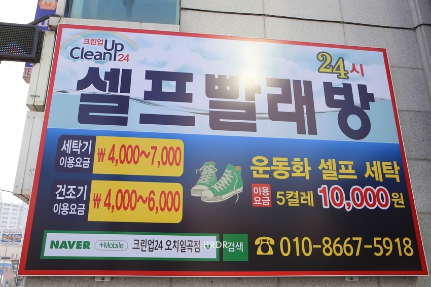 크린업24오치일곡점 이미지