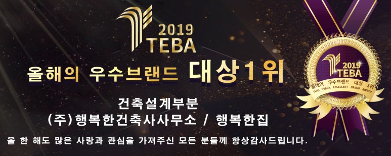 행복한건축사사무소 이미지