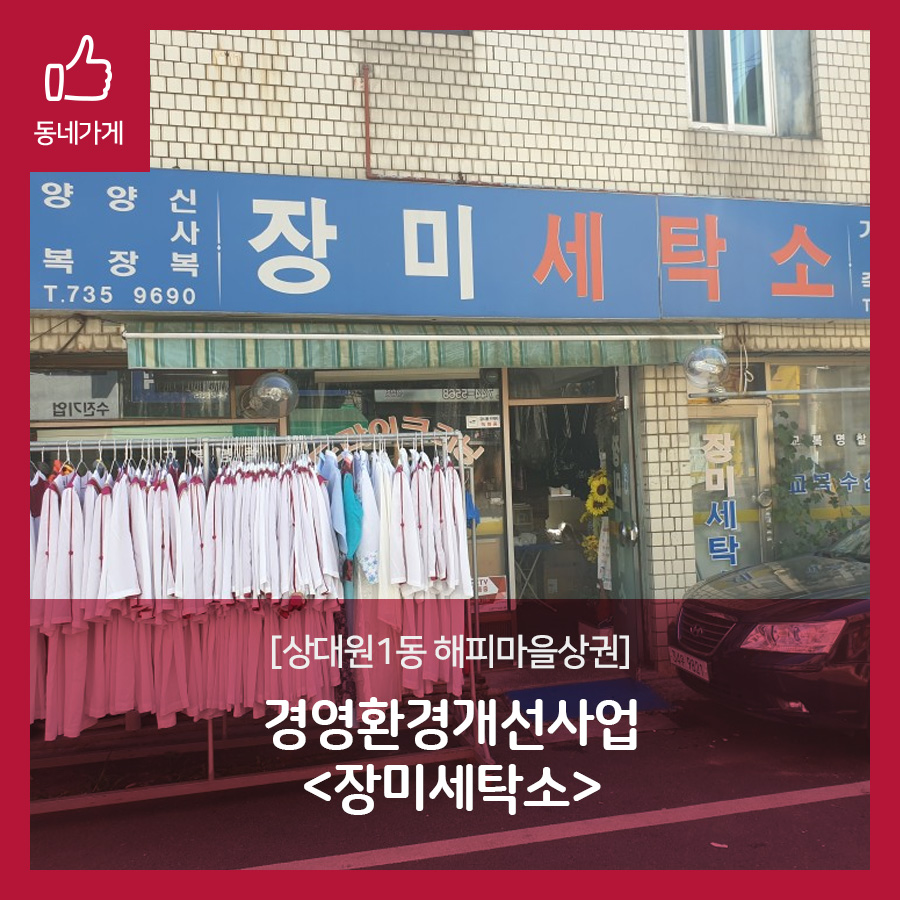 장미세탁소 이미지