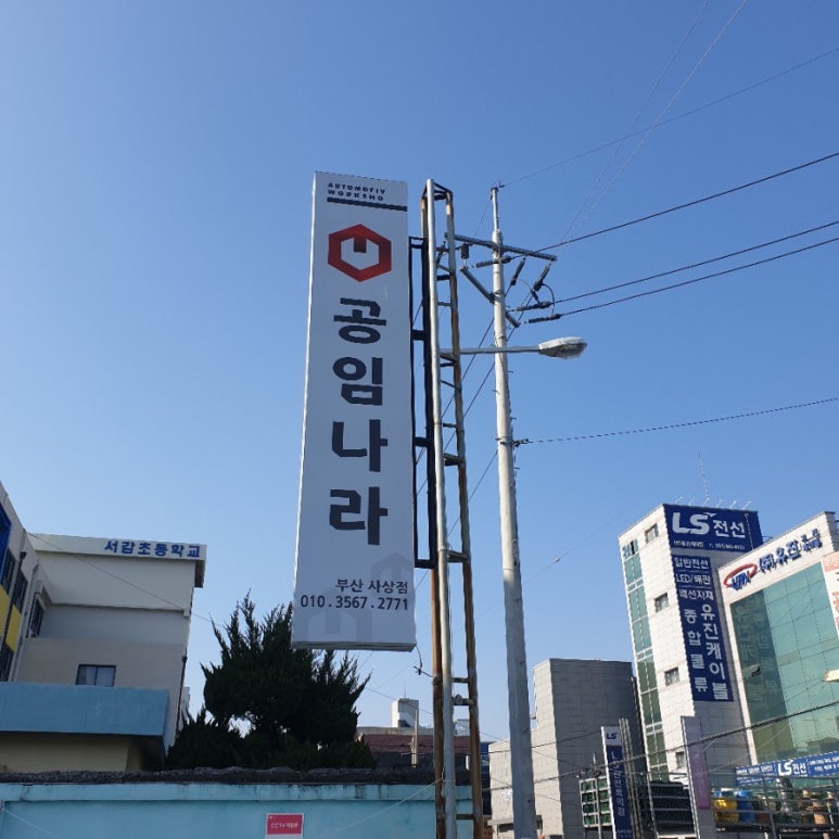 공임나라사상점 이미지