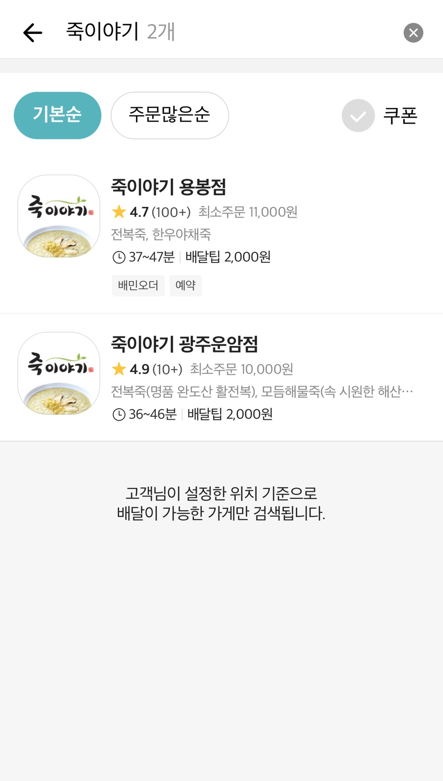 죽이야기 용봉점 이미지