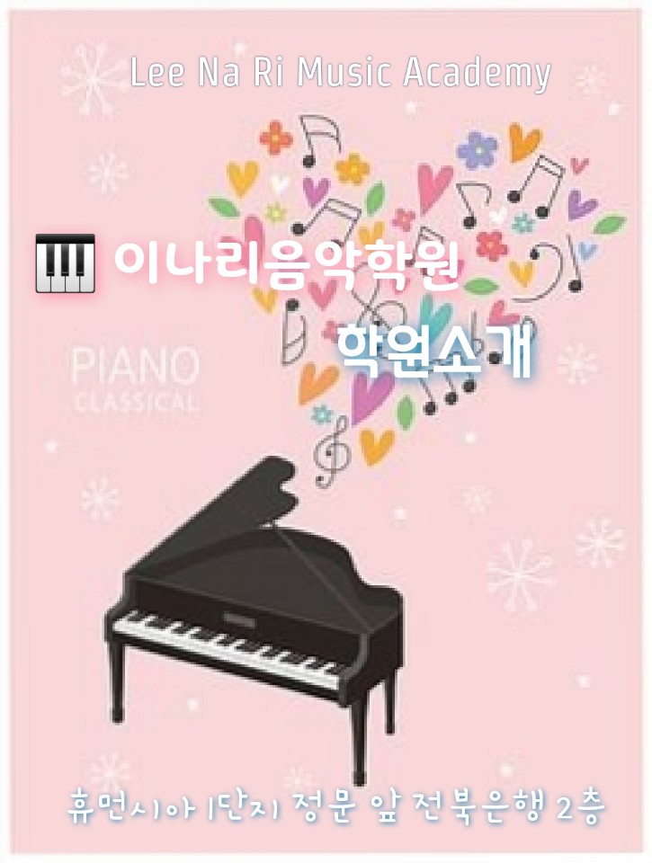 효천이나리음악학원 이미지