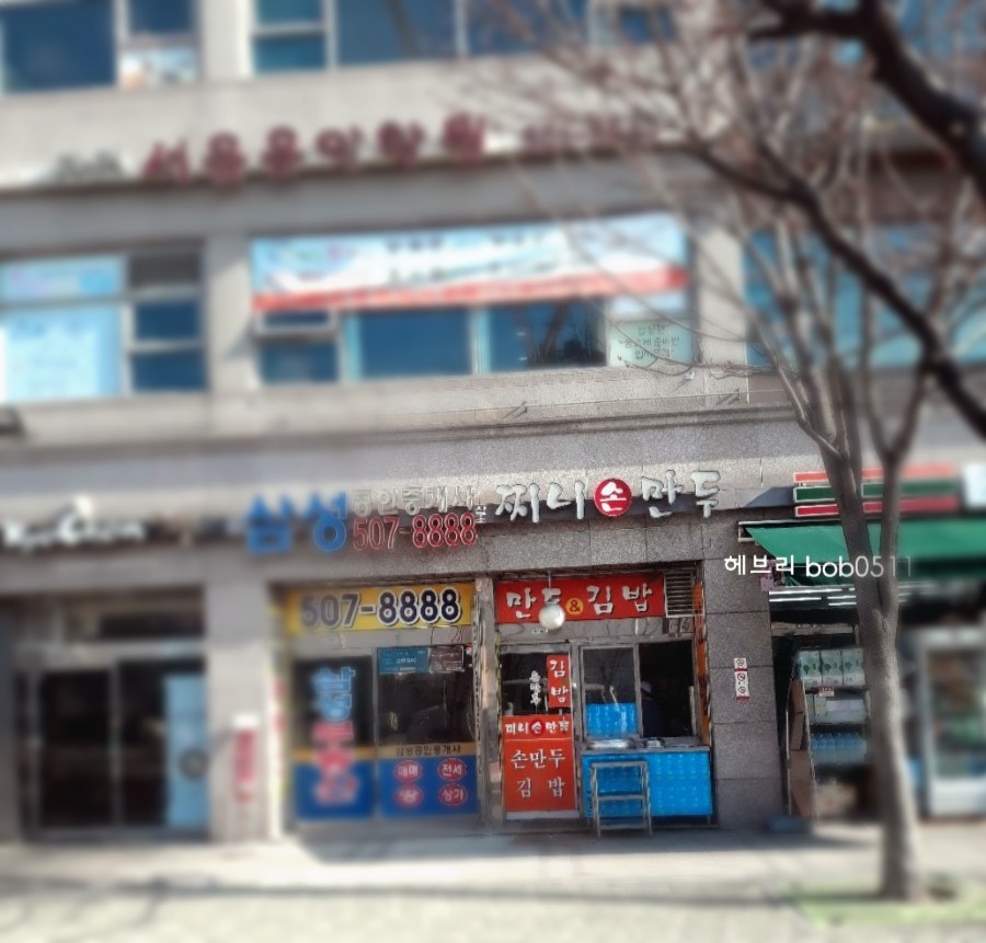 찌니손만두 이미지