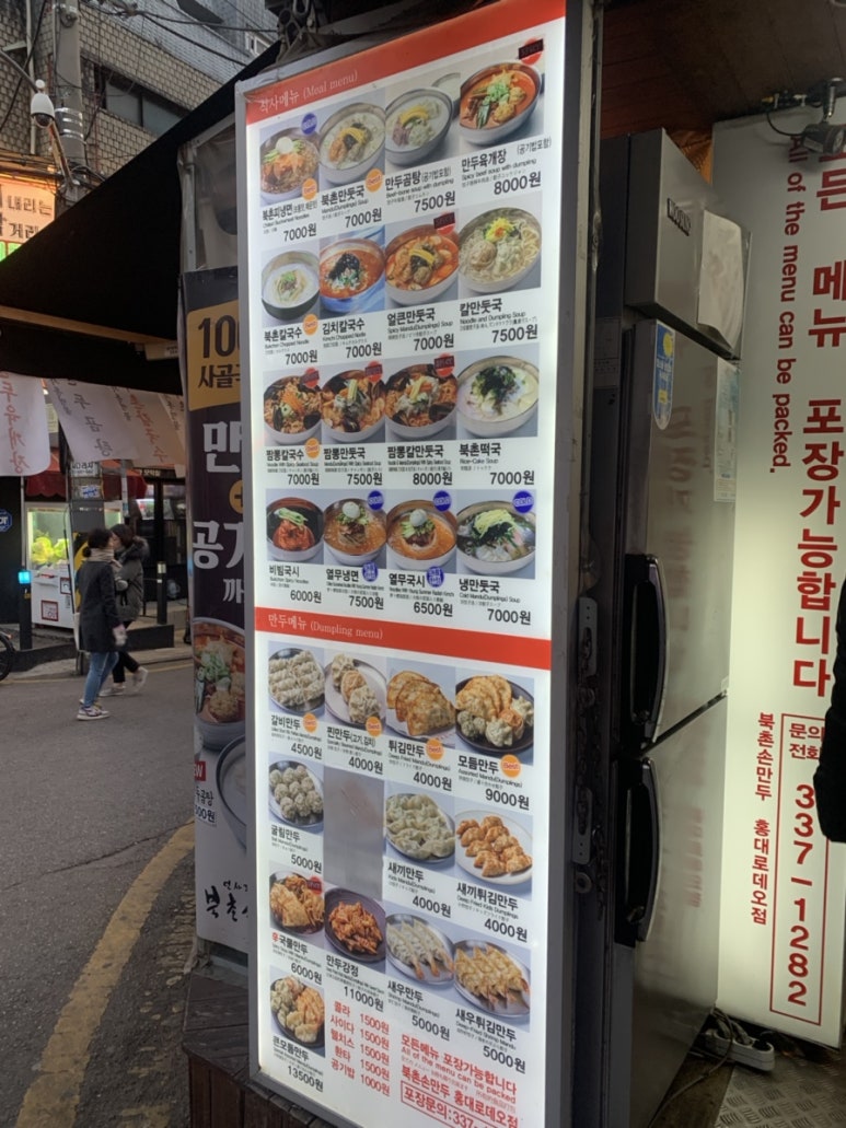 북촌손만두 홍대로데오점 이미지