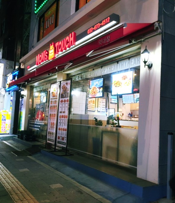 맘스터치약대점 이미지