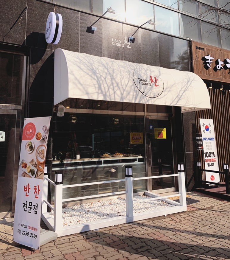 쿡앤찬 이미지