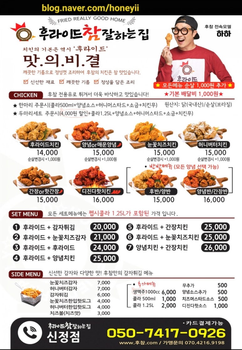 처갓집양념치킨신정 이미지