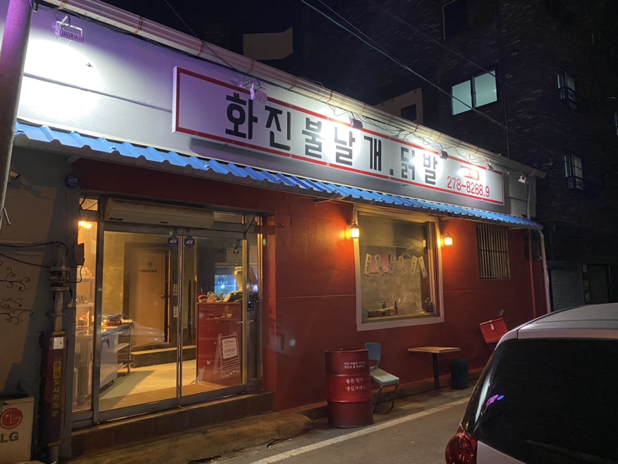 화진불날개닭발 이미지