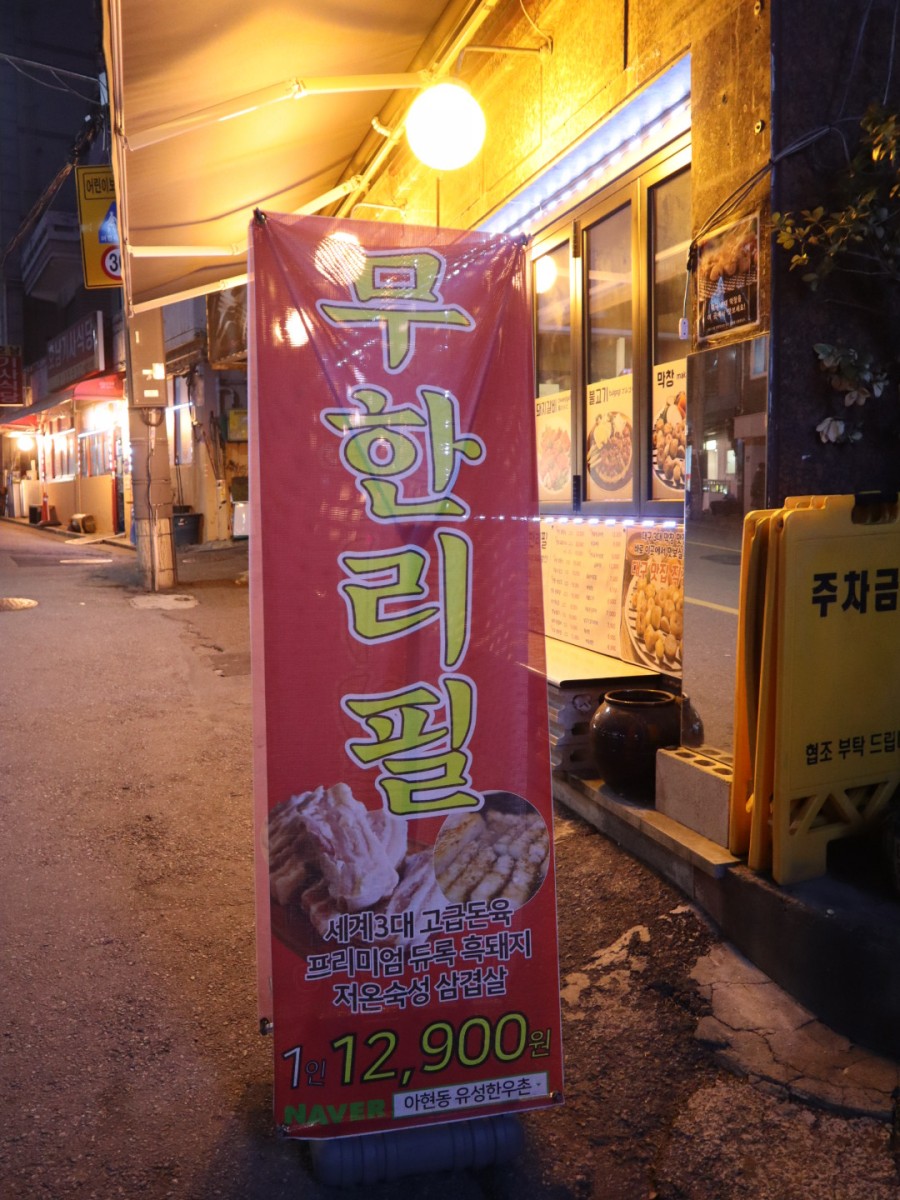 유성한우촌 이미지