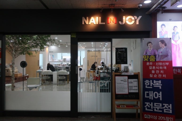 네일앤조이 이미지