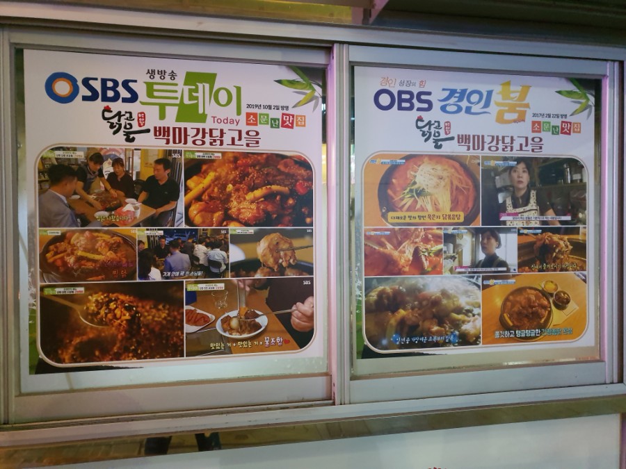 백마강닭고을 이미지
