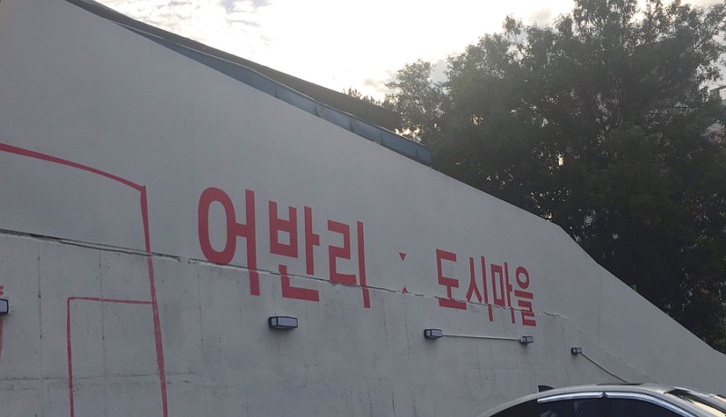 어반리 이미지