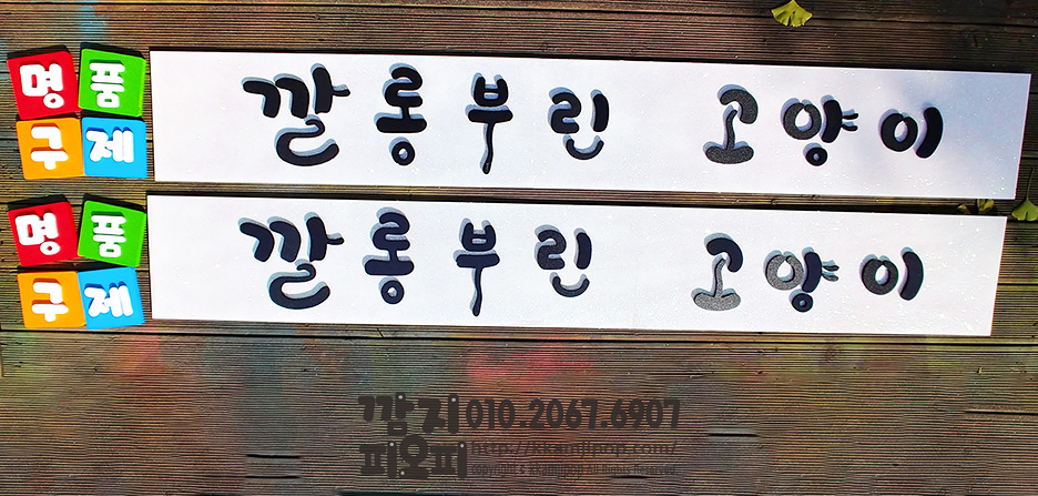 깔롱구제 이미지