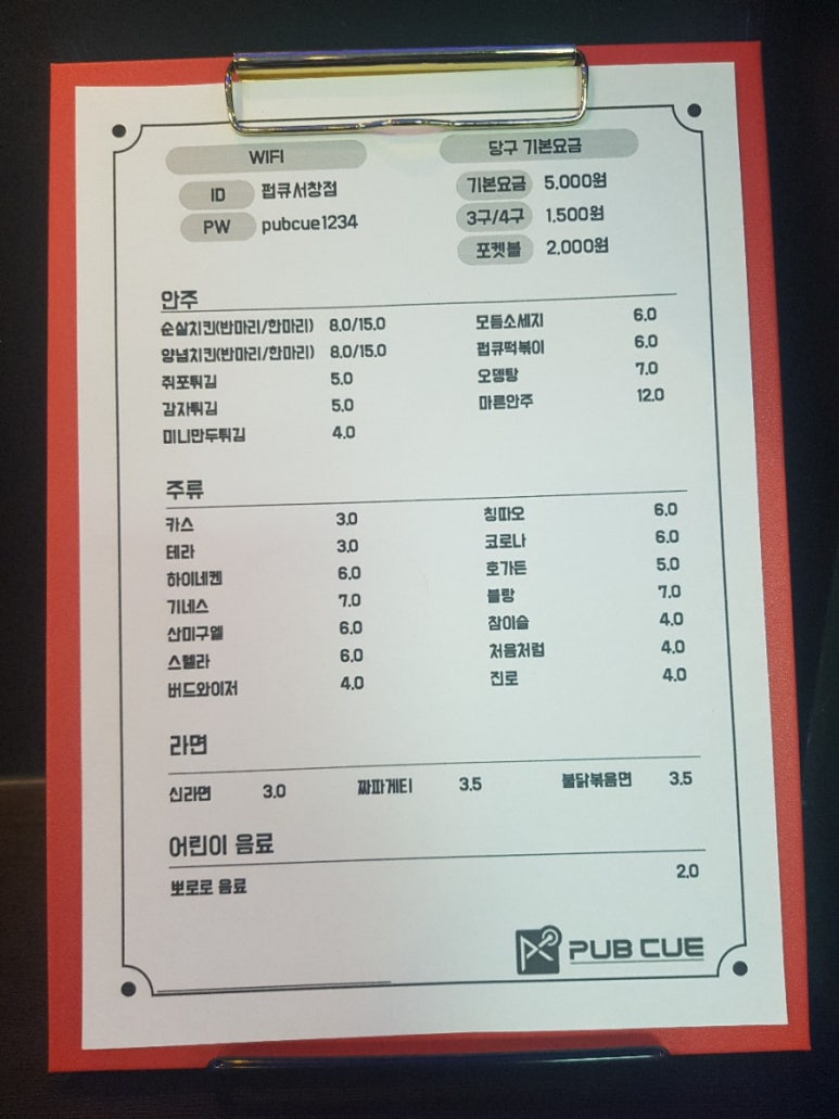 펍큐당구클럽 이미지
