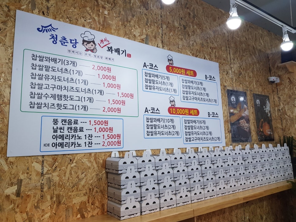 청춘당찹쌀꽈배기 이미지