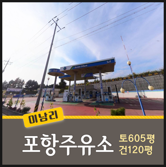 희망가득주유소 이미지