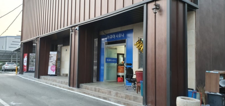 아쿠아사우나모텔 이미지