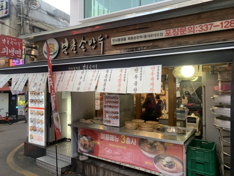 북촌손만두 홍대로데오점 이미지