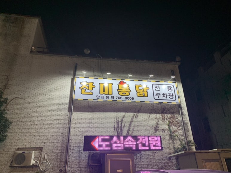 찬미통닭 이미지