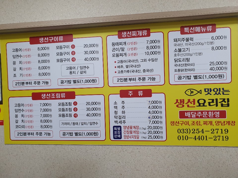 맛있는생선요리집 이미지