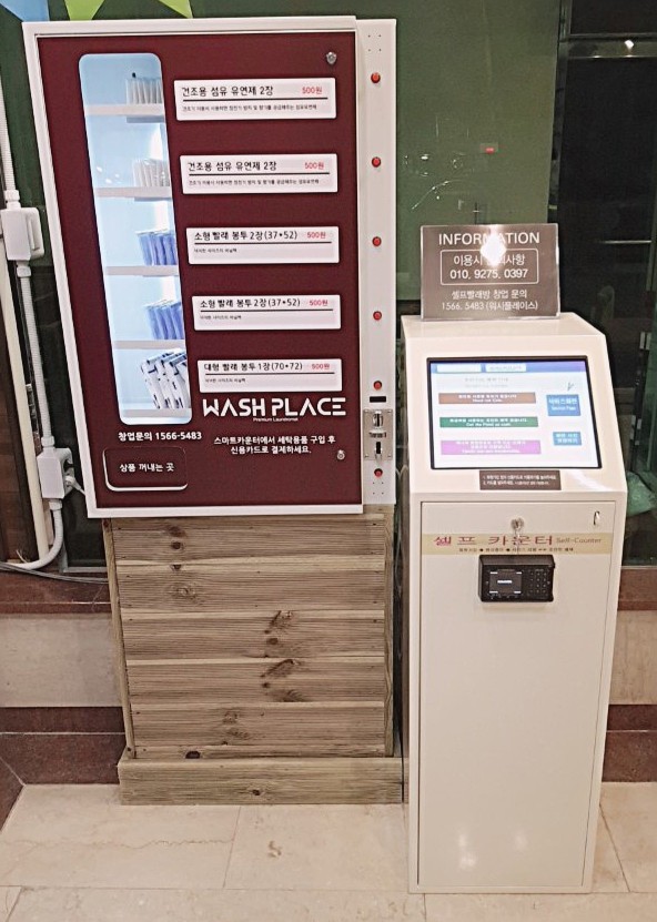 워시플레이스셀프빨래방 이미지