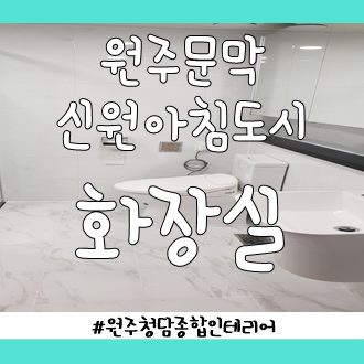 신원종합인테리어 이미지